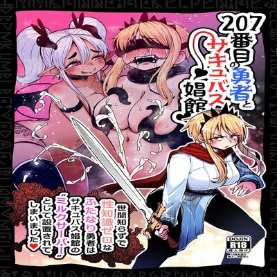 Обложка «The 207th Hero And The Succubus Brothel [Original]»