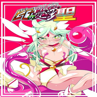 Обложка «Hero No Yuuutsu Sei Shotahero vs Erosuraimu [Original]»