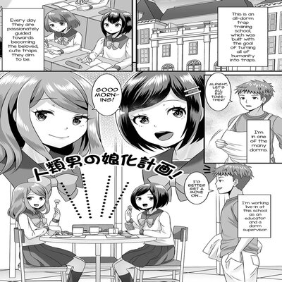 Обложка «The Mankind Trapification Plan! [Yaoi] [Original]»