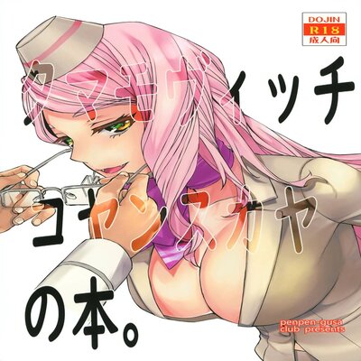 Обложка «Tamamo Vitch Koyanskaya No Hon»