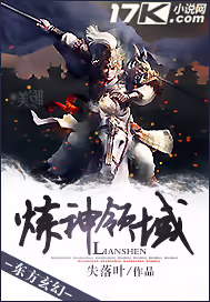 Обложка «Lianshen Lingyu (Novel)»