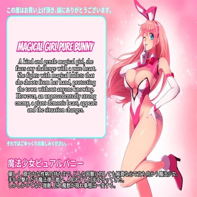 Обложка «Mahou Shoujo Pure Bunny [Original]»