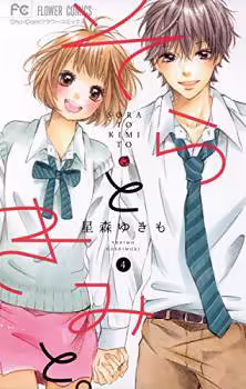 Обложка «Sekai wa Kirai de Afureteru»