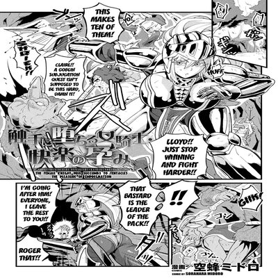 Обложка «The Female Knight Who Succumbs To Tentacles The Pleasure Of Impregnation [Original]»