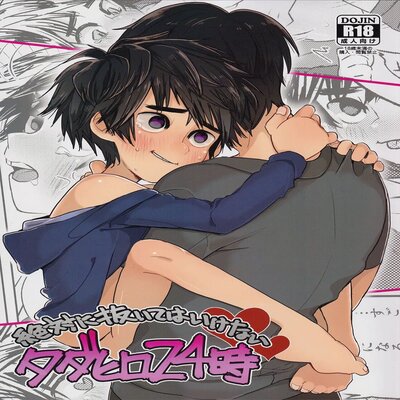Обложка «Zettai ni Atsukaitenai TadaHiro 24 Ji [Yaoi]»