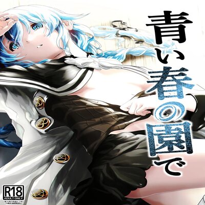 Обложка «Aoi Haru no Sono de»