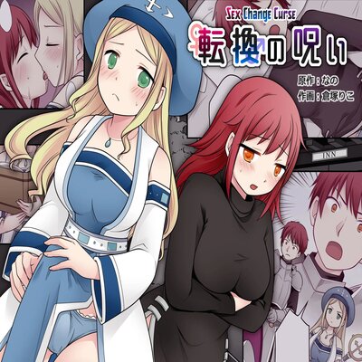 Обложка «Sex Change Curse [Original]»