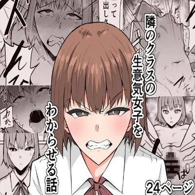 Обложка «I'll Teach That Insolent Bitch In The Other Class A Lesson [Original]»