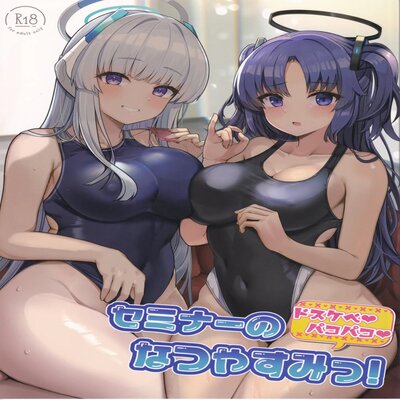 Обложка «Seminar's Lewd And Sexy Summer Vacation!»