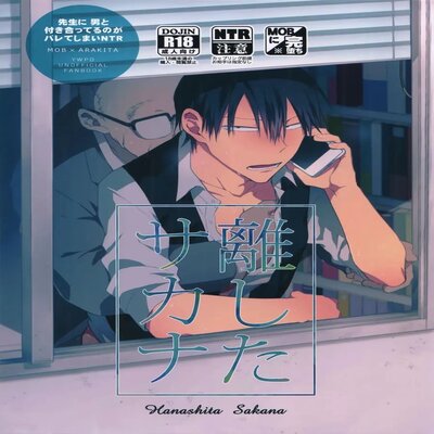 Обложка «Hanashita Sakana [Yaoi]»
