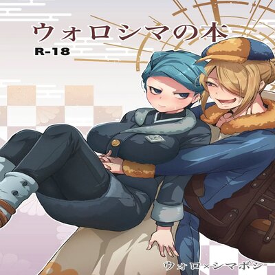 Обложка «Uoroshima's Book»