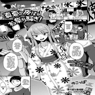 Обложка «Manatsu No Yoru Wa Omatsuri Sawagi! [Yaoi] [Original]»