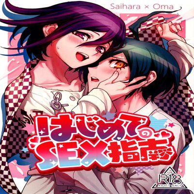 Обложка «Hajimete no SEX Shinan [Yaoi]»