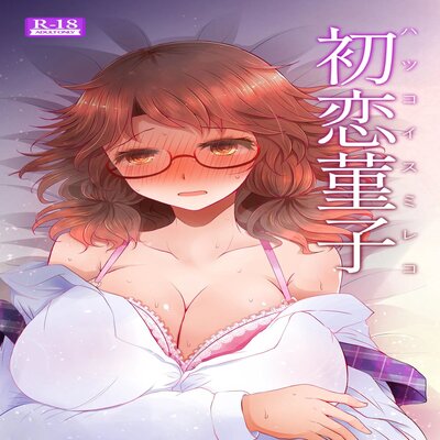 Обложка «Sumireko's First Time»
