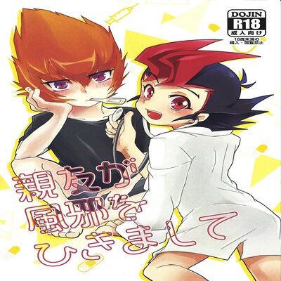 Обложка «Shinyuu Ga Kaze O Hikimashite [Yaoi]»