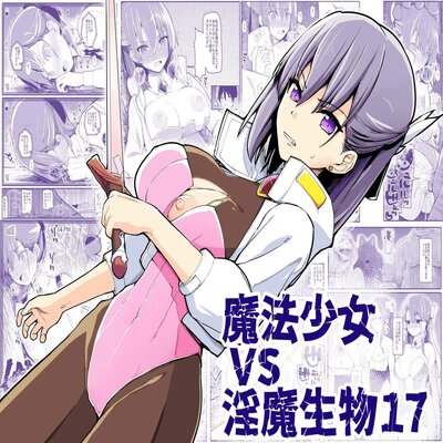 Обложка «Magical Girl vs Lewd Creatures [Original]»