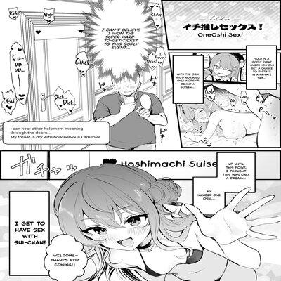 Обложка «OneOshi! Sex ~Hoshimachi Suisei Chapter~»