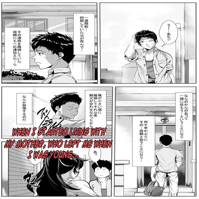 Обложка «When I Started Living With My Mother, Who Left Me When I Was Young [Original]»