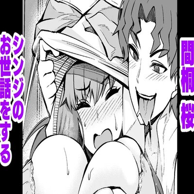 Обложка «Matou Sakura, Shinji No Sewa O Suru»