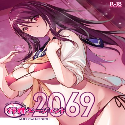 Обложка «Sakusei Agent 2069 [Original]»