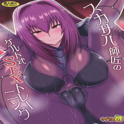 Обложка «Scathach Shishou No Celt Shiki SEX Training»