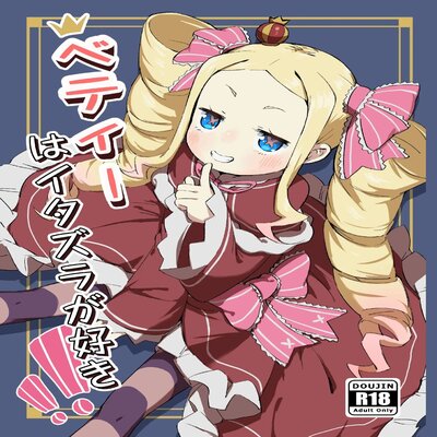 Обложка «Mischief is Betty's Middle Name!»
