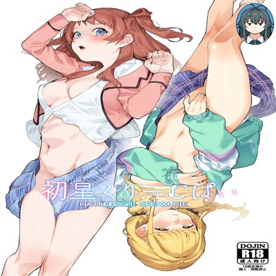 Обложка «Hatsuboshi Cream Pie»