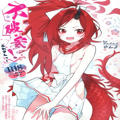 Обложка «Fuwa San!»