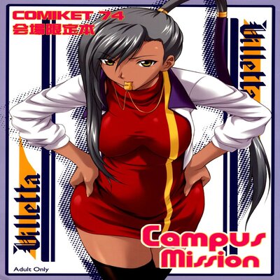 Обложка «Campus Mission COMIKET 74 Kaijou Gentei Bon»