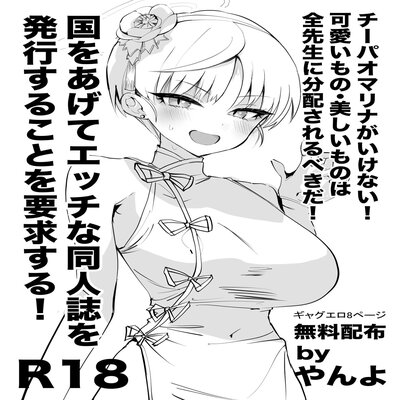 Обложка «Marina no Sukebe Manga»