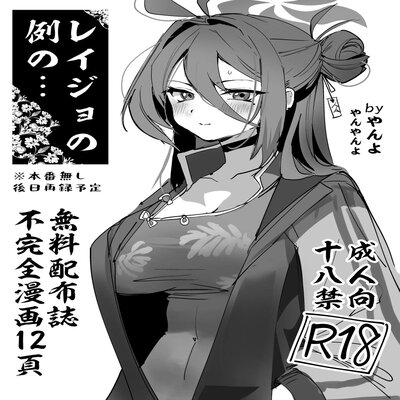 Обложка «Reijo no Rei no...»