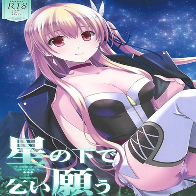 Обложка «Hoshi No Shita De Koinegau»