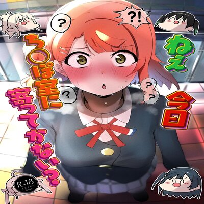 Обложка «Nee, Kyou Chinposhitsu ni Yottekanai?»