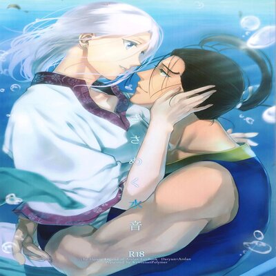 Обложка «The Whispering Sound Of Water [Yaoi]»
