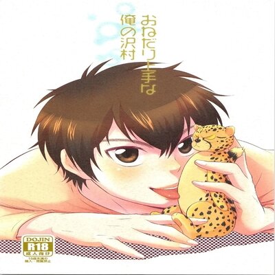 Обложка «My Sawamura Who's Good At Begging [Yaoi]»