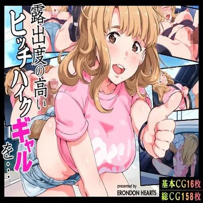Обложка «Highly Exposed Hitchhiking Gyaru... [Original]»