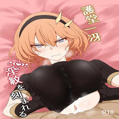 Обложка «Godou Kazusa, Engraved With A Lewd Crest [Original]»
