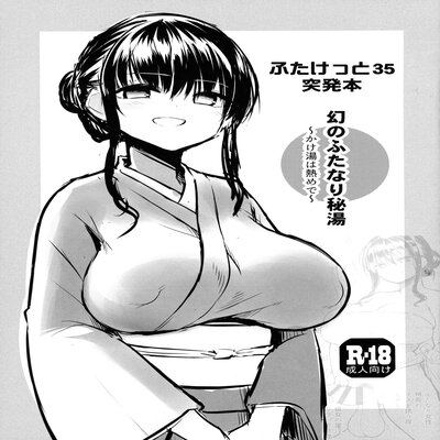 Обложка «Futaket 35 Toppatsu Hon Maboroshi no Futanari Hitou [Original]»