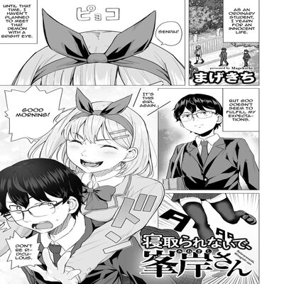 Обложка «Netorarenaide, Minegishi-san [Original]»