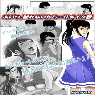 Обложка «Aitsu, Kotowarenai kara.. Remake-ban [Original]»