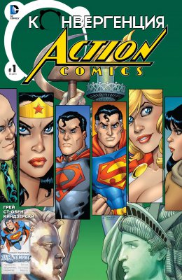Обложка «Конвергенция Боевые Комиксы (Convergence Action Comics)»