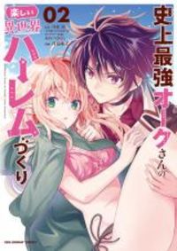 Обложка «Shijou Saikyou Orc-san no Tanoshii Tanetsuke Harem Zukuri»