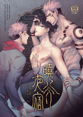Обложка «От заката до рассвета | Jujutsu Kaisen dj - Xiao Xing Ye Su»