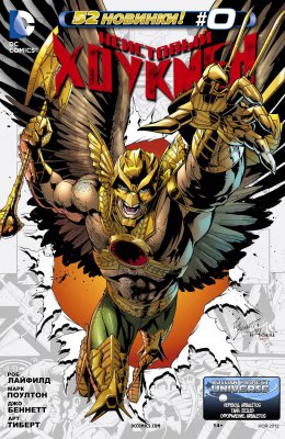 Обложка «Дикий Хоукмен (The Savage Hawkman)»