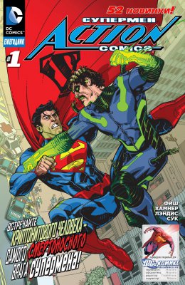 Обложка «Боевые Комиксы Ежегодник (Action Comics Annual)»