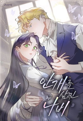 Обложка «Бабочка, проглотившая туман | The Butterfly That Swallowed Fog»