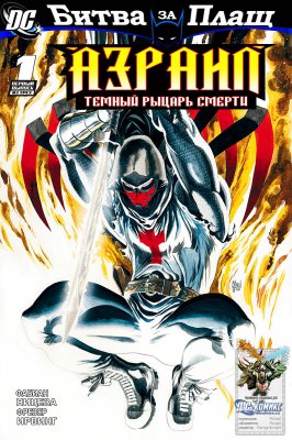 Обложка «Азраил: Темный Рыцарь Смерти (Azrael: Death's Dark Knight)»