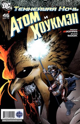Обложка «Атом и Хоукмэн (Atom and Hawkman)»
