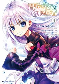 Обложка «Kenja no Deshi wo Nanoru Kenja»