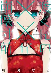 Обложка «Watari-kun no xx ga Houkai Sunzen»